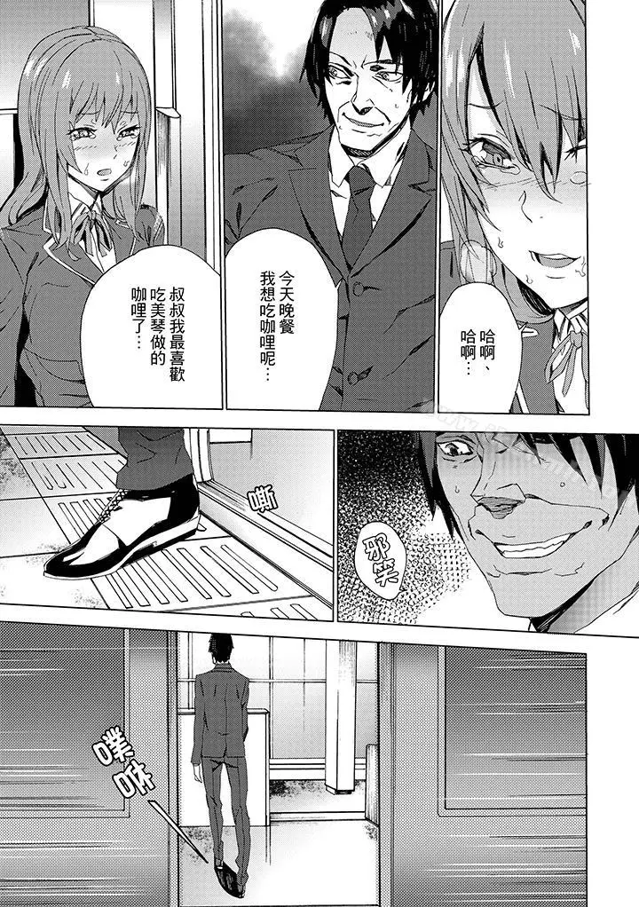 漫画《姪饲育》第7话第4张图