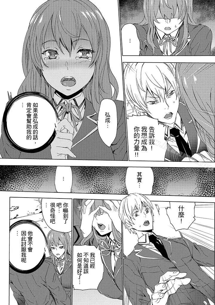 漫画《姪饲育》第7话第9张图