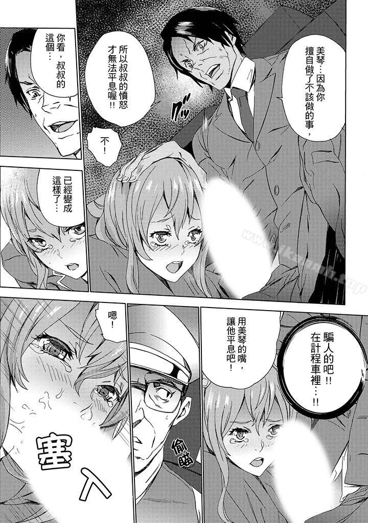 漫画《姪饲育》第8话第10张图