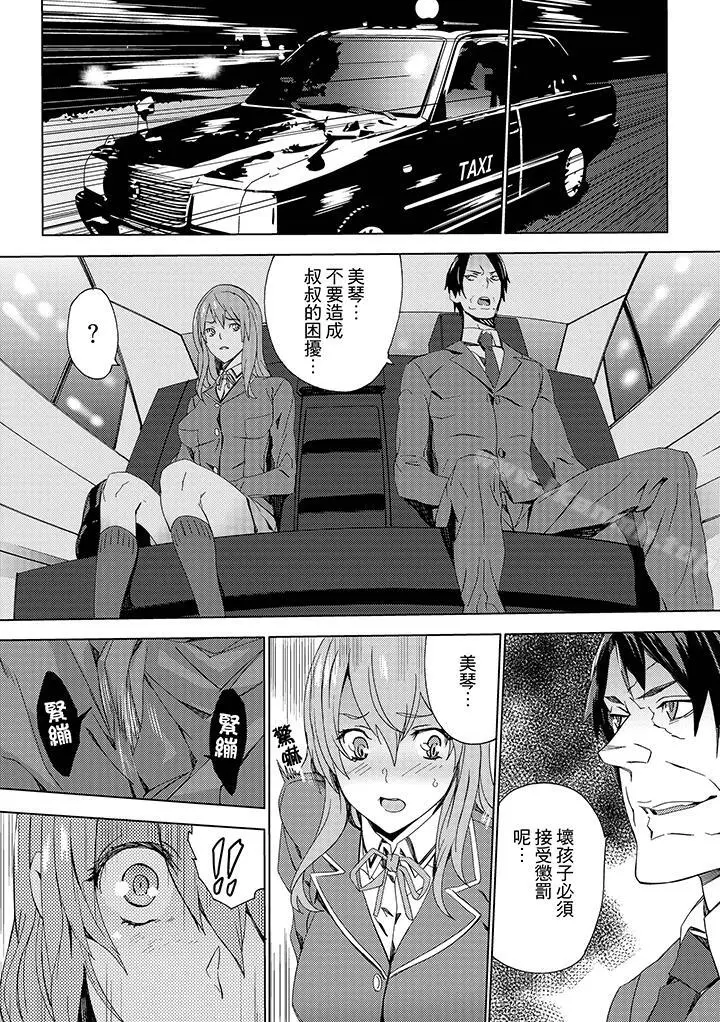 漫画《姪饲育》第8话第5张图