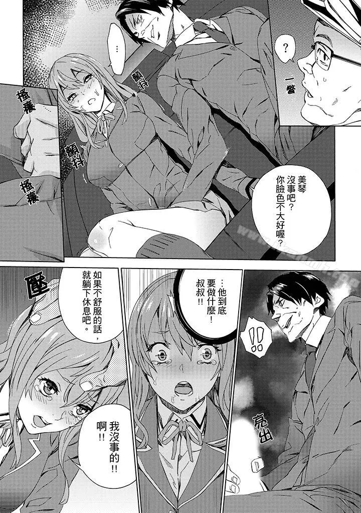 漫画《姪饲育》第8话第9张图