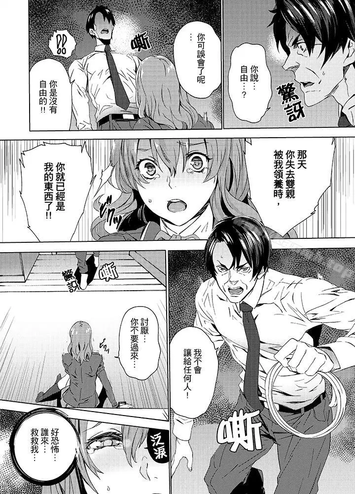 漫画《姪饲育》第9话第3张图