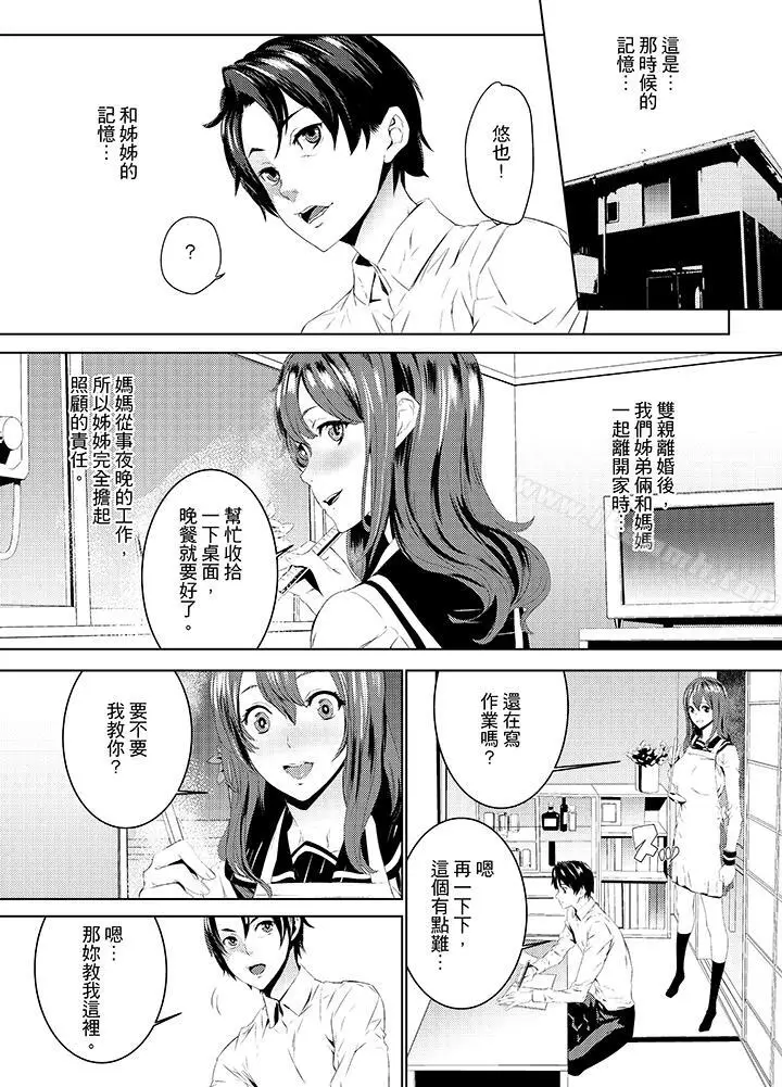 漫画《姪饲育》第10话第5张图