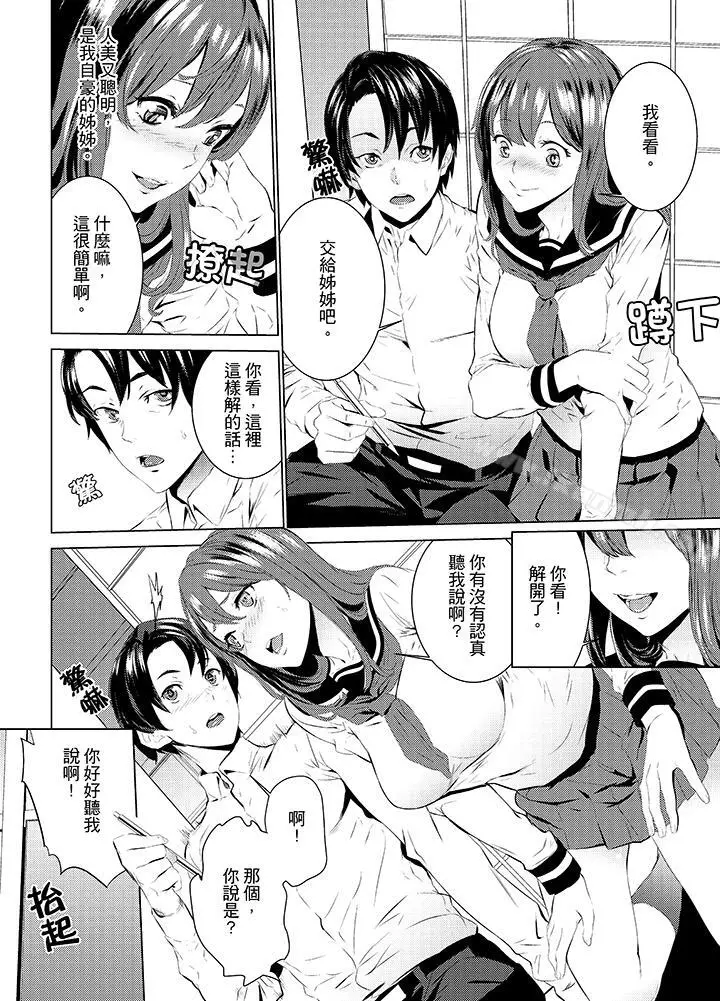 漫画《姪饲育》第10话第6张图