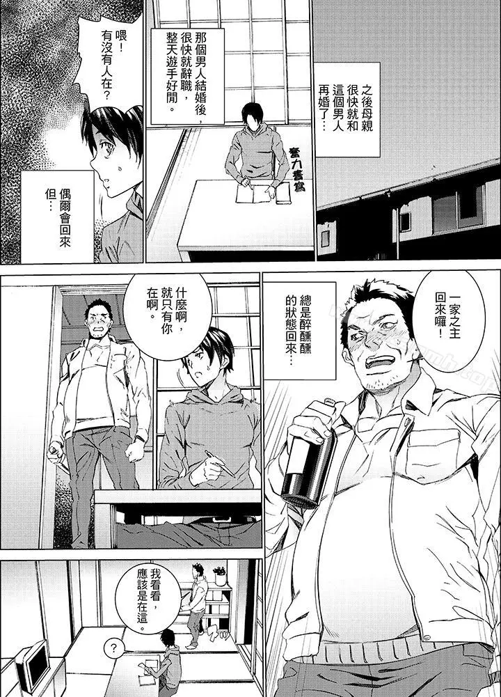 漫画《姪饲育》第10话第8张图