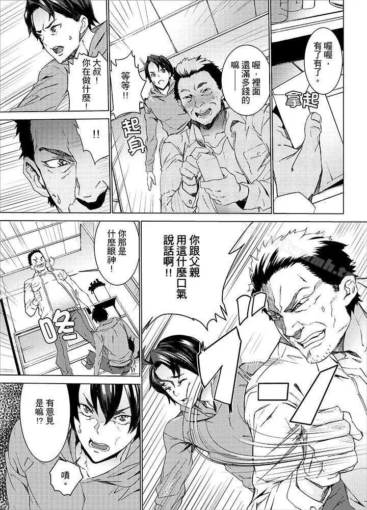 漫画《姪饲育》第10话第9张图