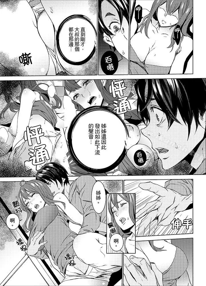 漫画《姪饲育》第11话第3张图