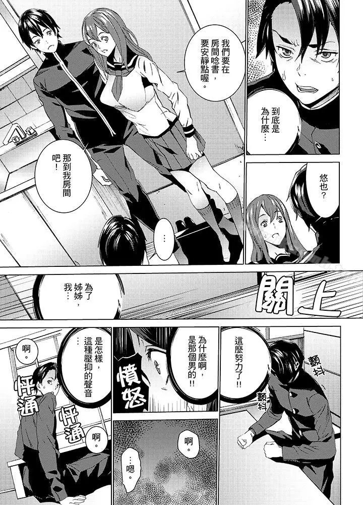 漫画《姪饲育》第11话第9张图