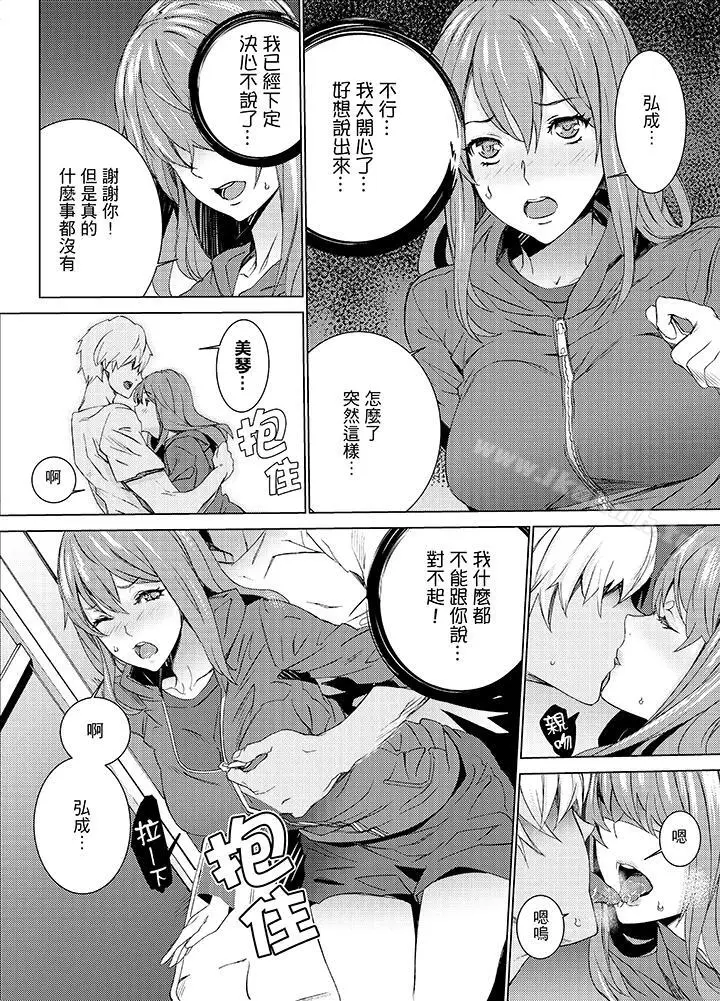 漫画《姪饲育》第12话第12张图