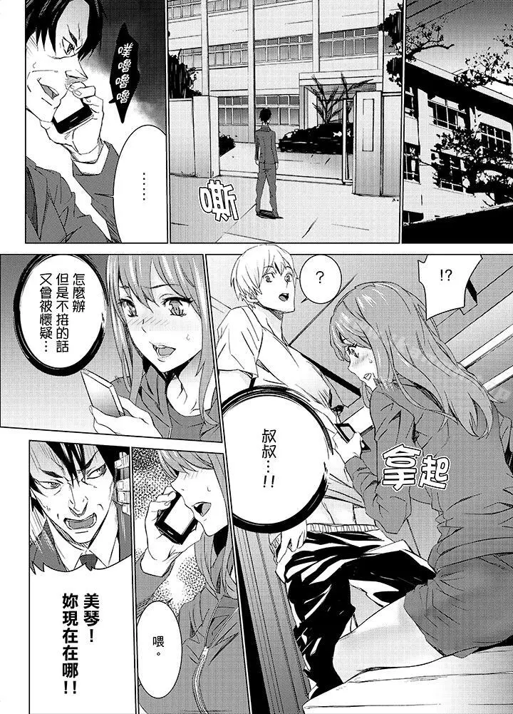 漫画《姪饲育》第12话第18张图