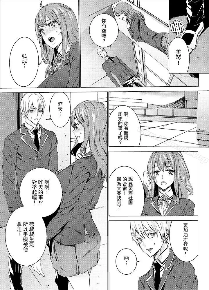 漫画《姪饲育》第12话第5张图