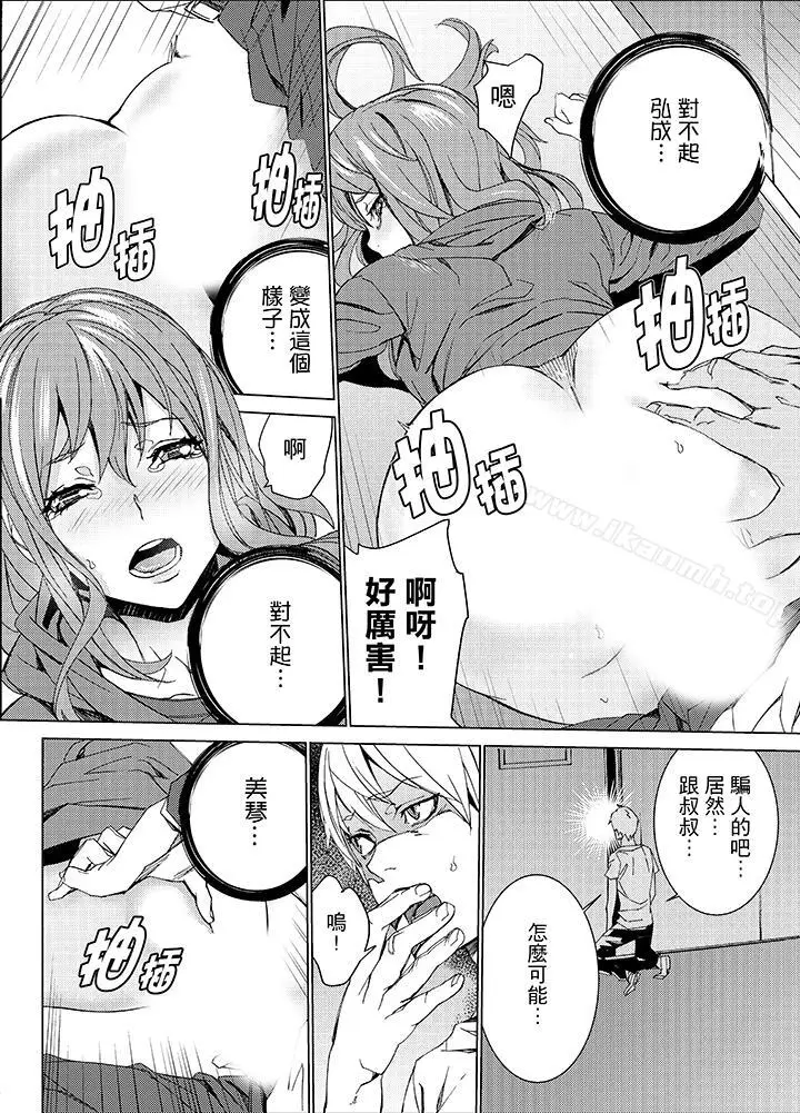 漫画《姪饲育》第13话第11张图