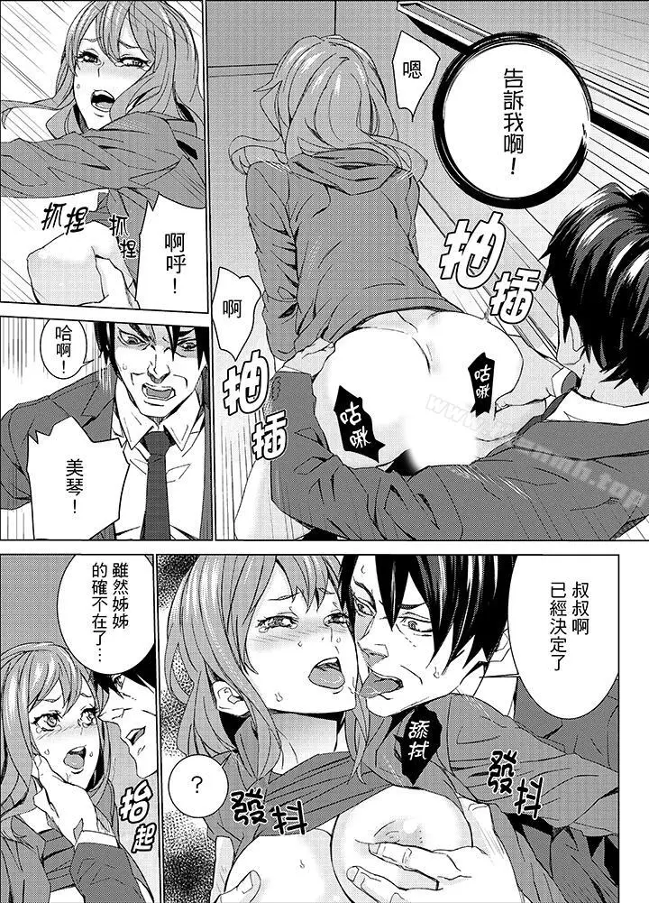 漫画《姪饲育》第13话第12张图