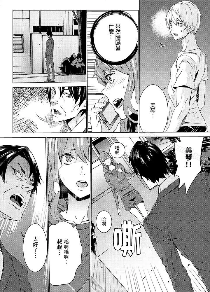 漫画《姪饲育》第13话第3张图
