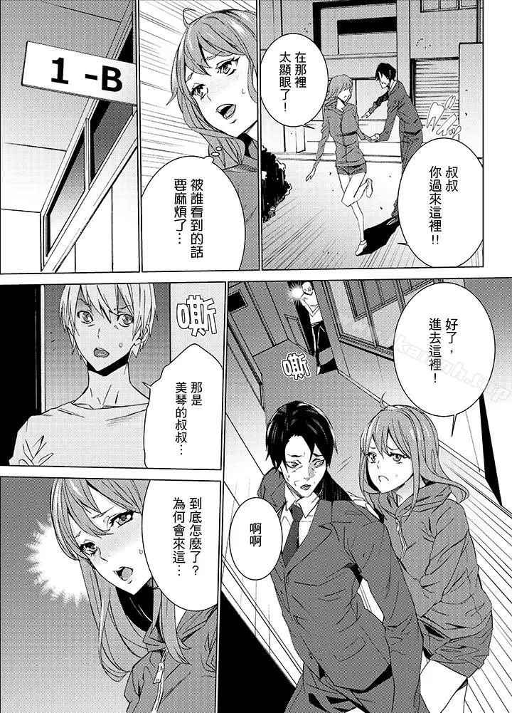 漫画《姪饲育》第13话第4张图