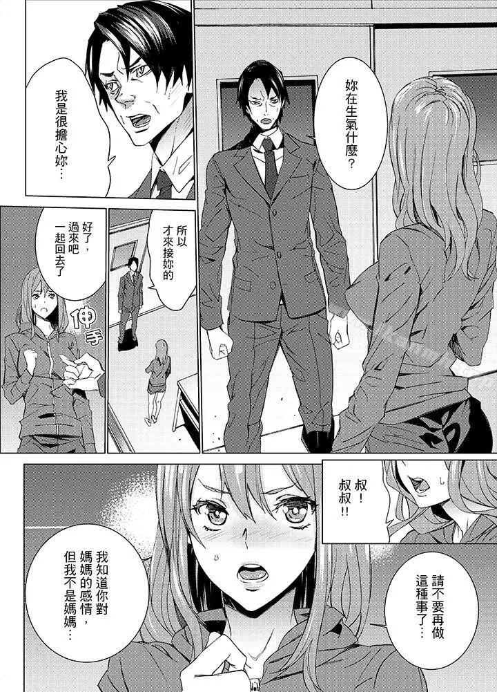 漫画《姪饲育》第13话第5张图