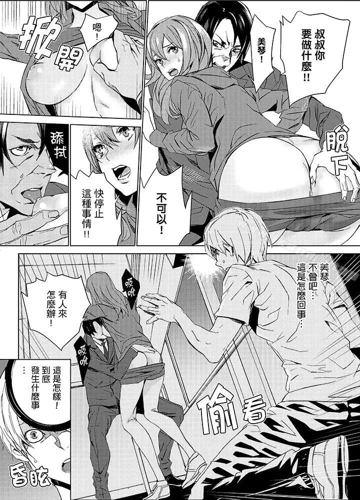 漫画《姪饲育》第13话第7张图