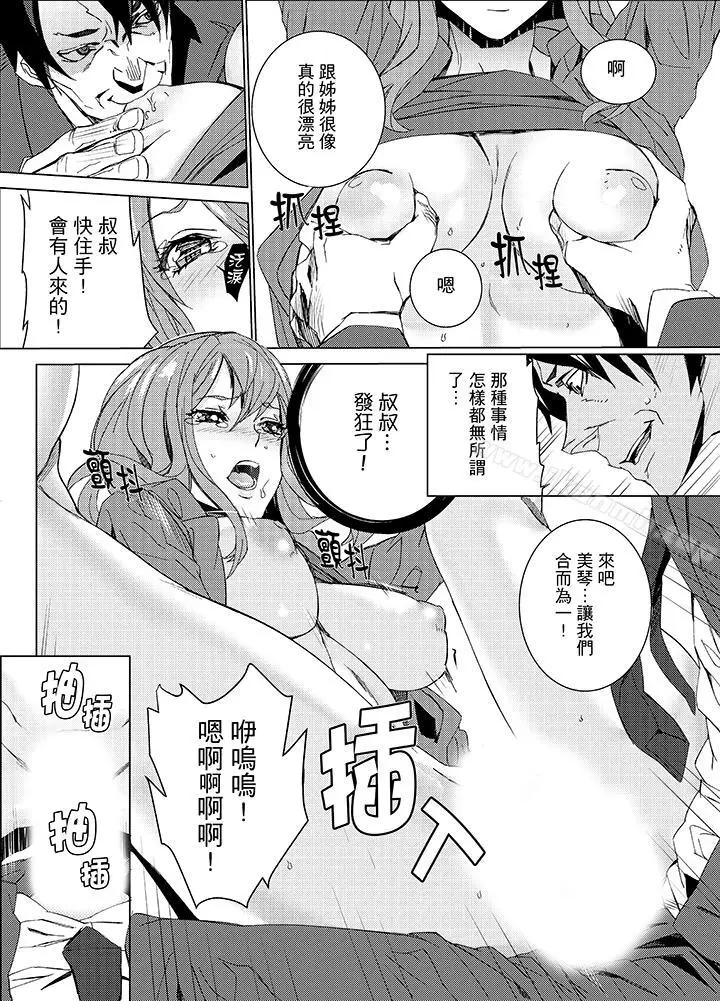 漫画《姪饲育》第13话第9张图