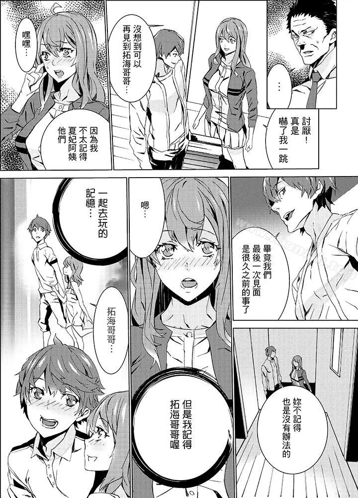 漫画《姪饲育》第14话第11张图