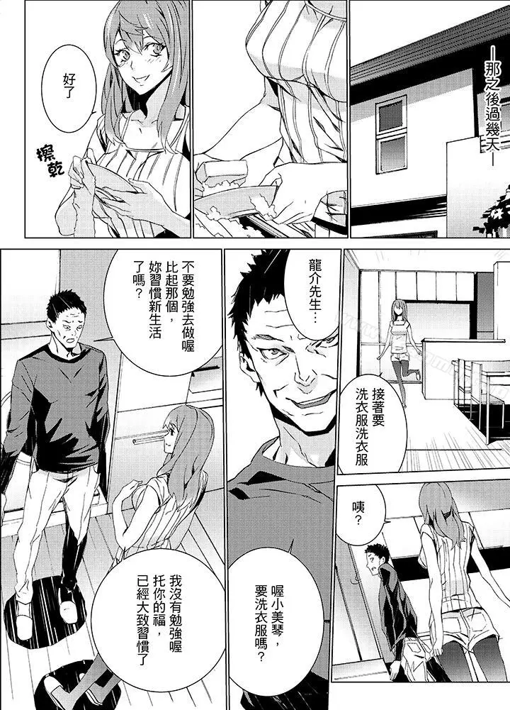 漫画《姪饲育》第15话第3张图