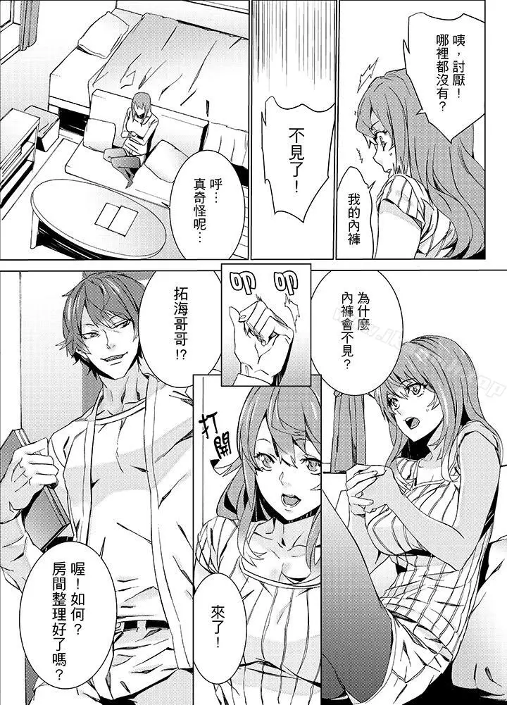 漫画《姪饲育》第15话第5张图