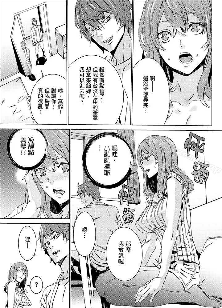 漫画《姪饲育》第15话第6张图