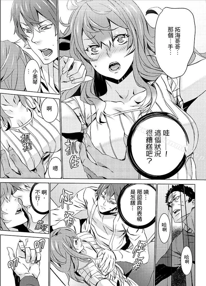 漫画《姪饲育》第15话第8张图