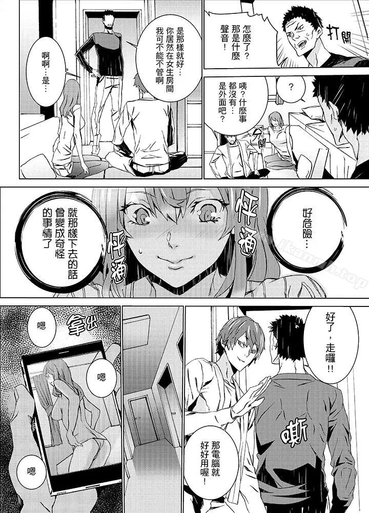 漫画《姪饲育》第15话第9张图