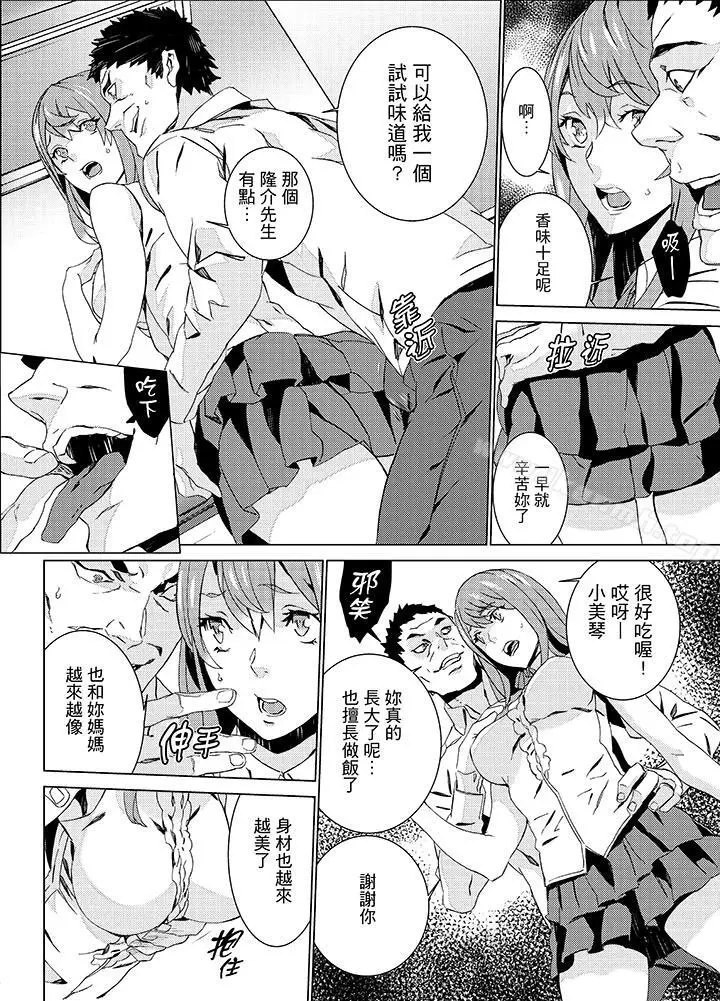 漫画《姪饲育》第16话第4张图