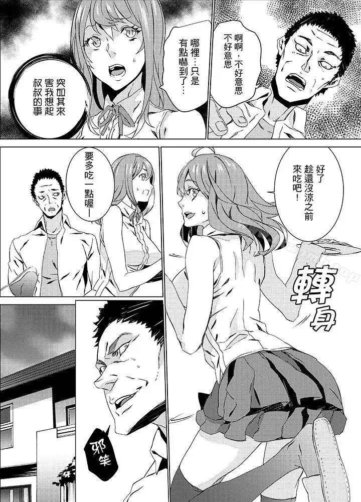 漫画《姪饲育》第16话第6张图