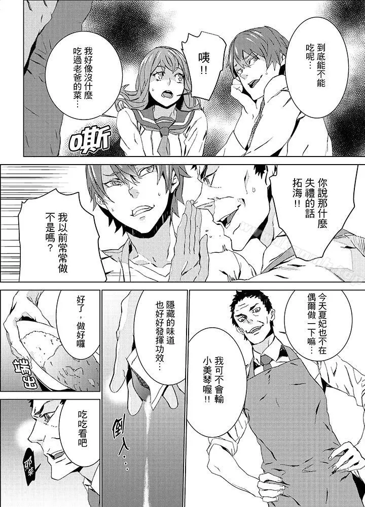 漫画《姪饲育》第16话第8张图