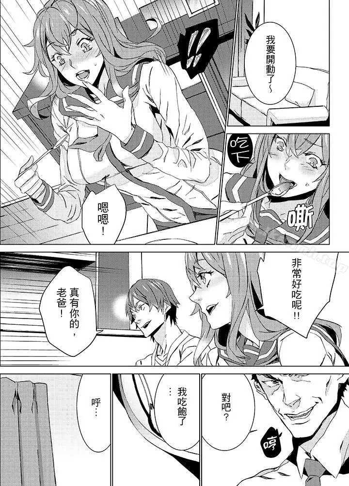 漫画《姪饲育》第16话第9张图