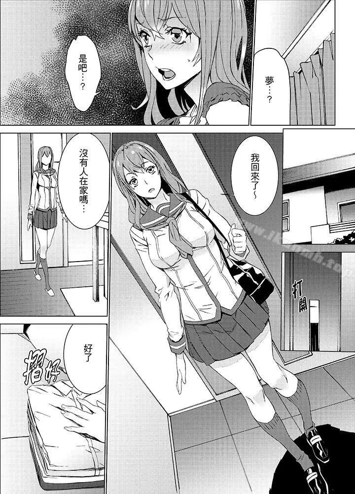 漫画《姪饲育》第17话第3张图