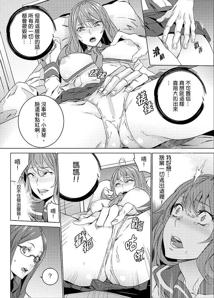 漫画《姪饲育》第19话第11张图