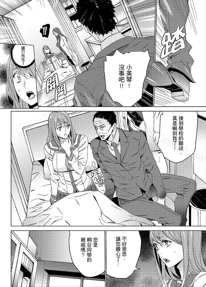 漫画《姪饲育》第19话第5张图