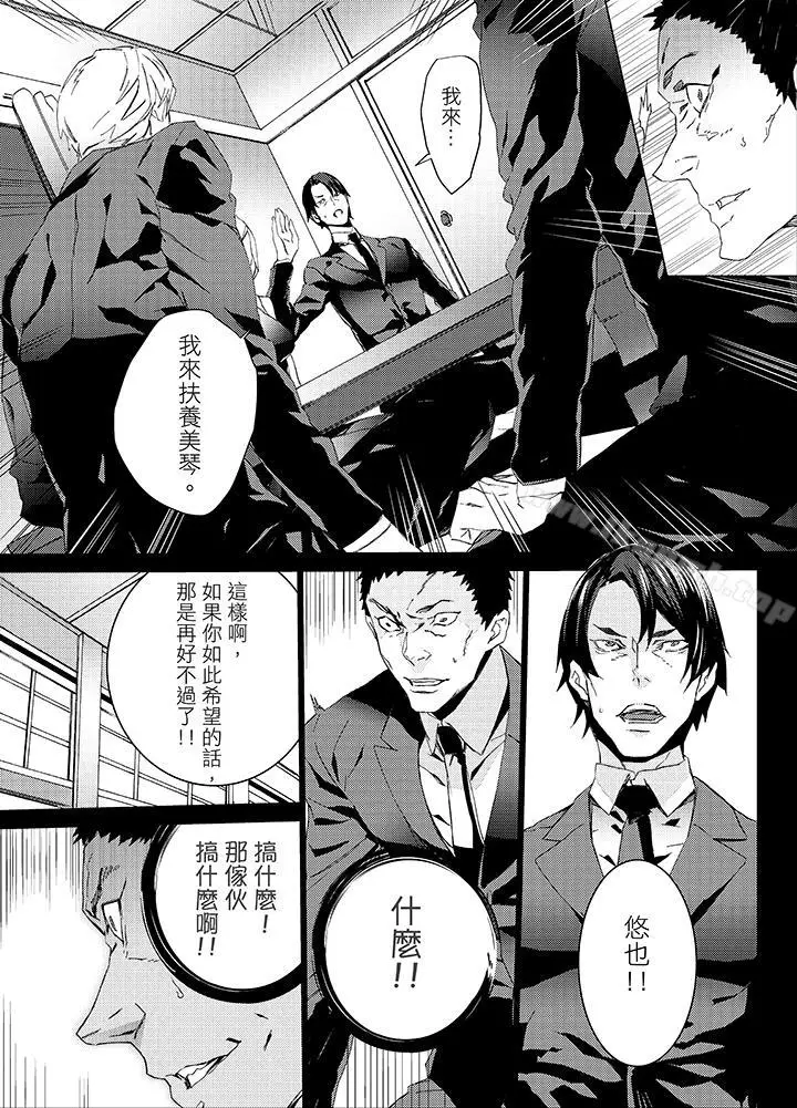 漫画《姪饲育》第20话第10张图