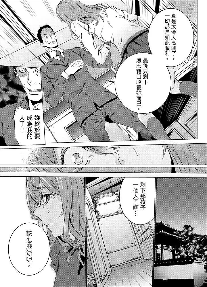 漫画《姪饲育》第20话第8张图