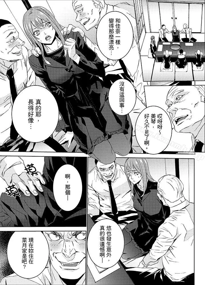 漫画《姪饲育》第23话第12张图