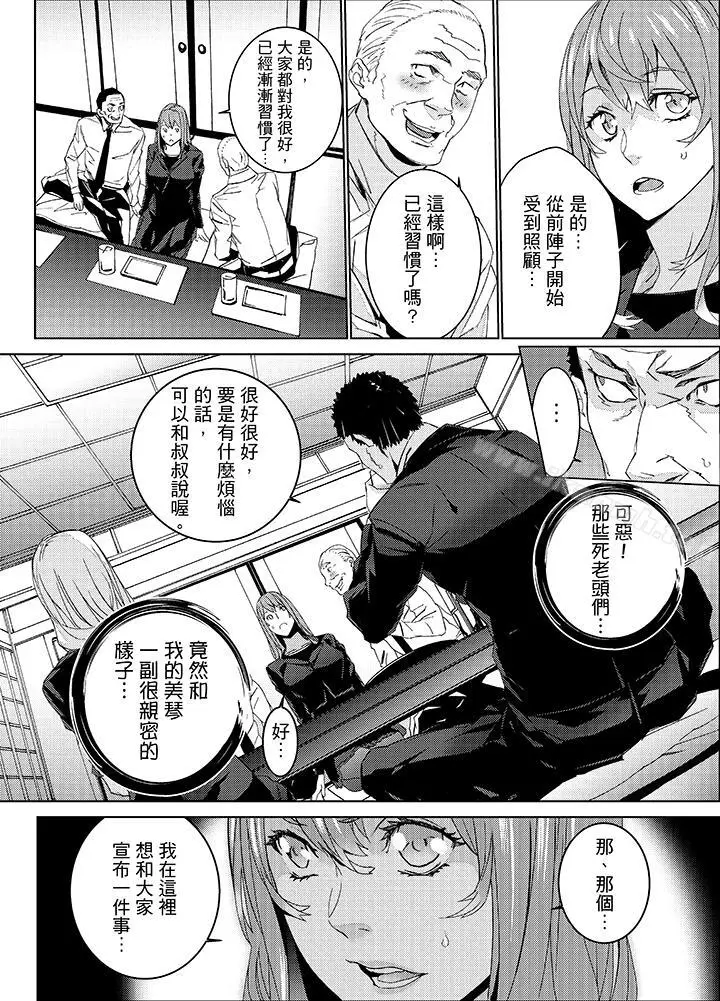 漫画《姪饲育》第23话第13张图