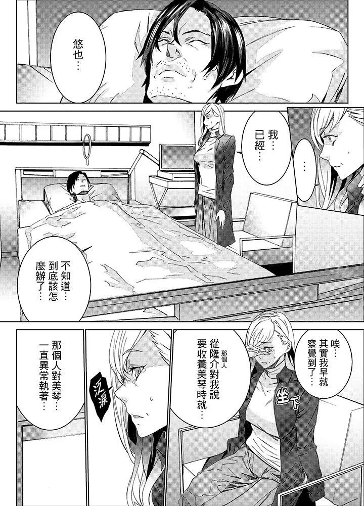 漫画《姪饲育》第23话第7张图
