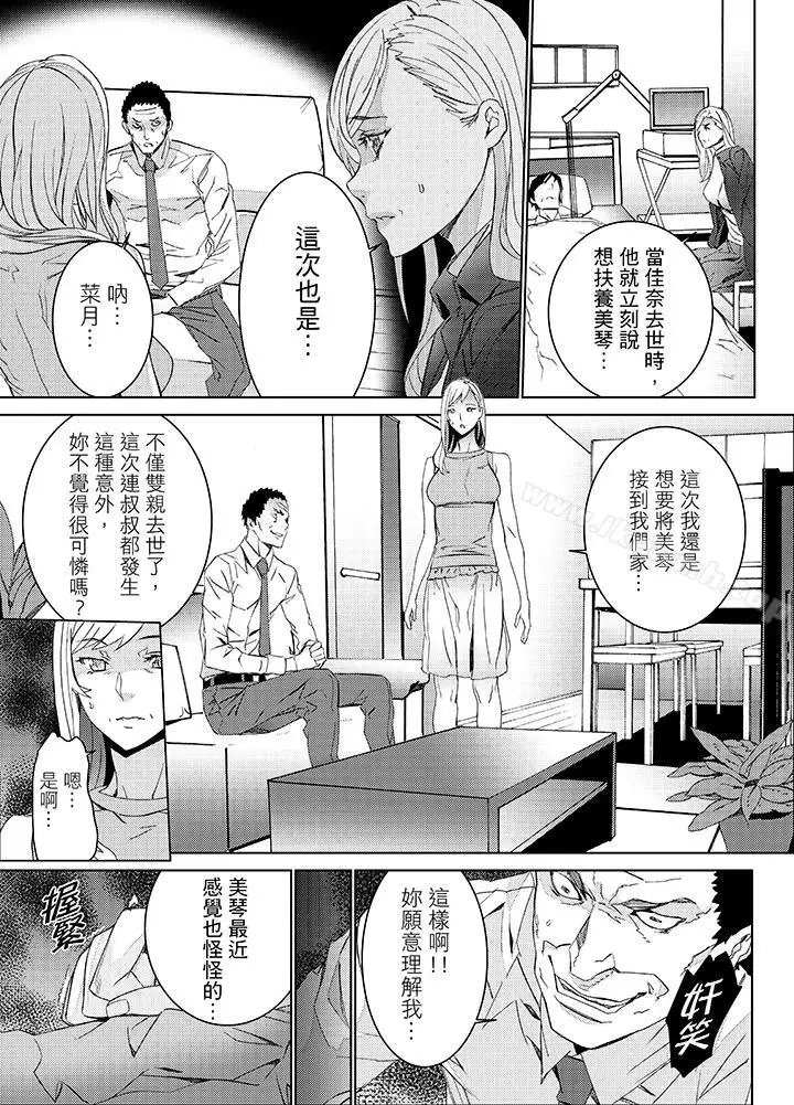 漫画《姪饲育》第23话第8张图