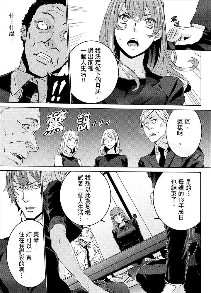 漫画《姪饲育》第24话第2张图