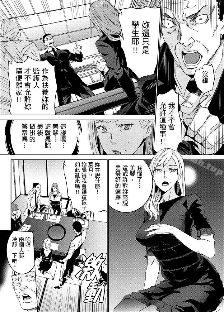 漫画《姪饲育》第24话第3张图