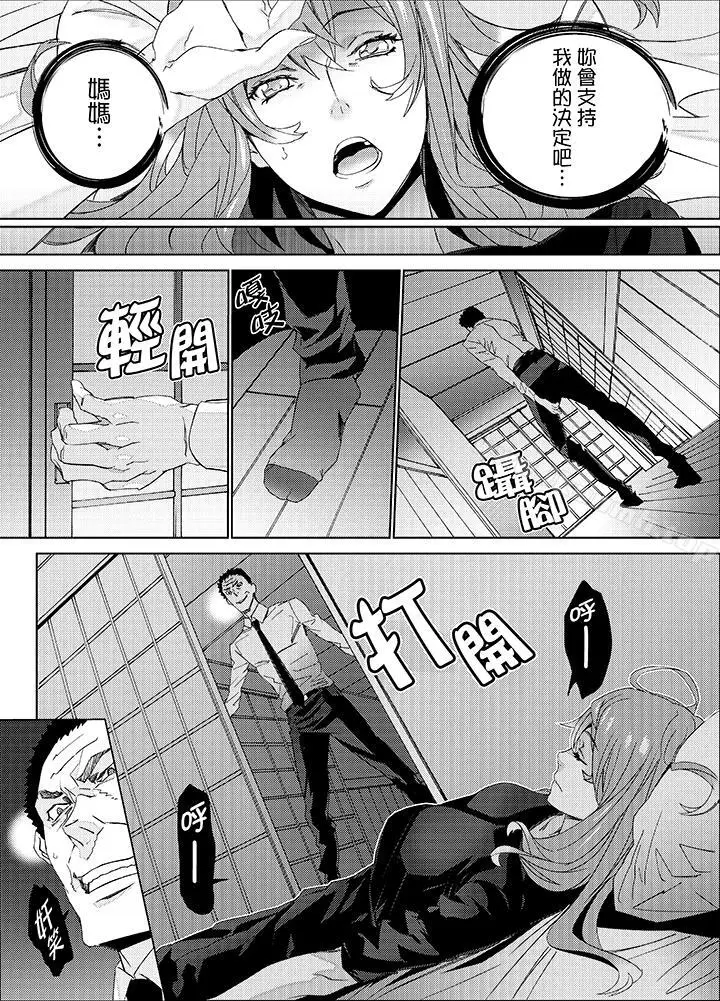 漫画《姪饲育》第24话第7张图