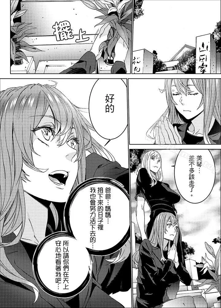 漫画《姪饲育》第26话第13张图
