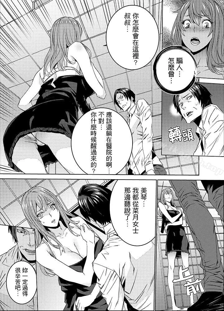 漫画《姪饲育》第26话第5张图