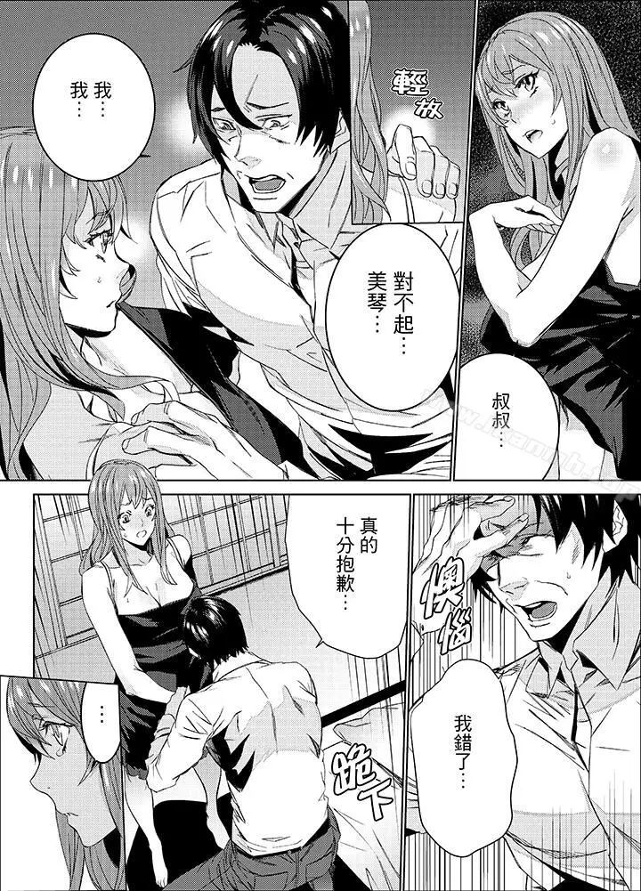 漫画《姪饲育》第26话第6张图