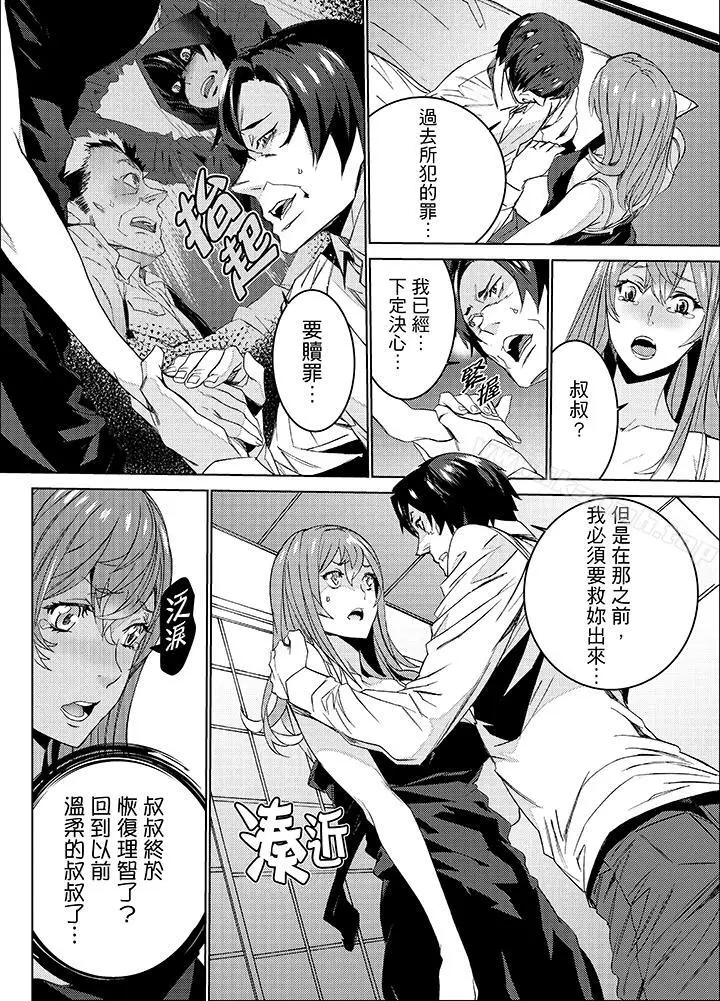 漫画《姪饲育》第26话第7张图