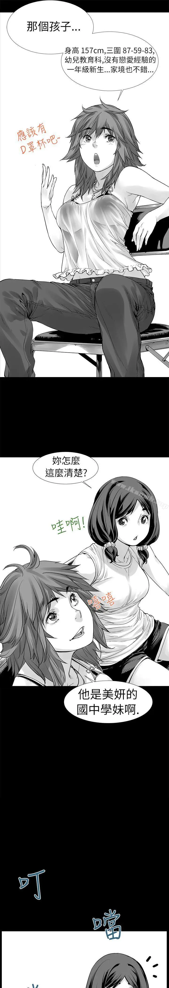 漫画《没想到妹妹会那样(完结)》[Extra] 第1话第5张图