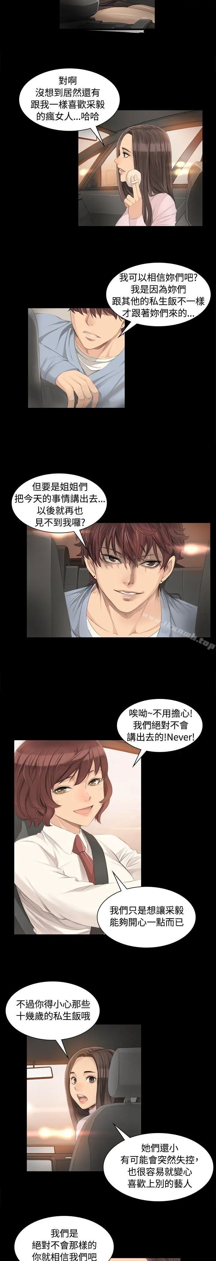 漫画《制作人:练习生》第4话第2张图